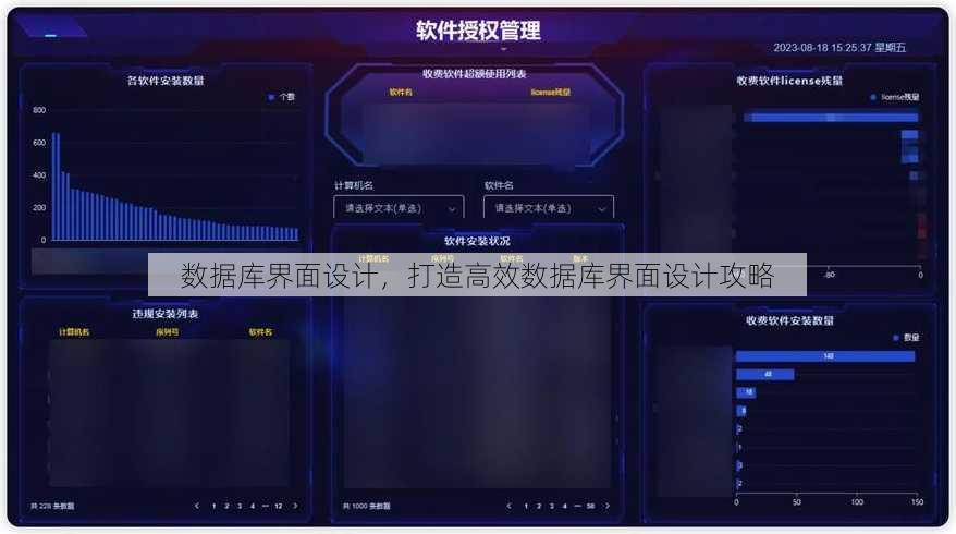数据库界面设计