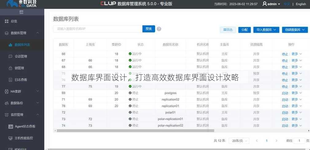 数据库界面设计