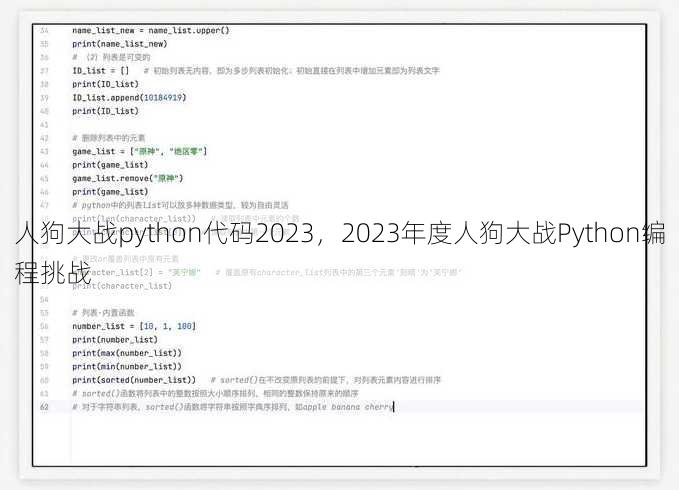 人狗大战python代码2023
