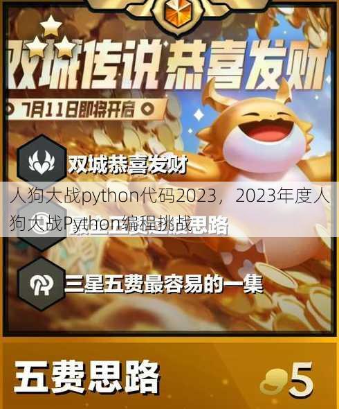 人狗大战python代码2023
