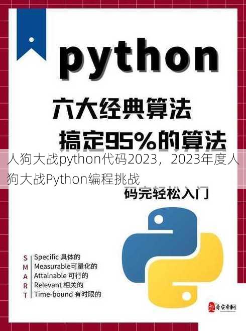 人狗大战python代码2023