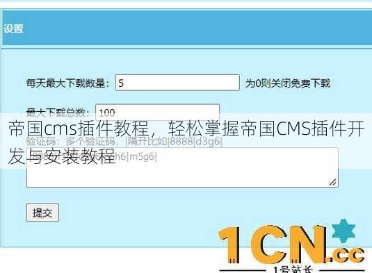 帝国cms插件教程