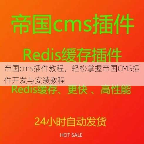 帝国cms插件教程