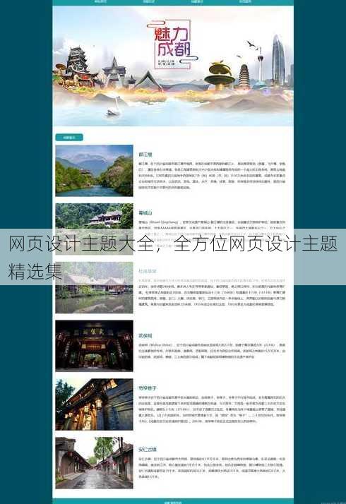 网页设计主题大全