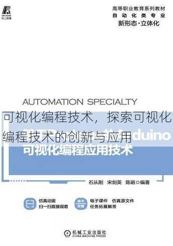 可视化编程技术