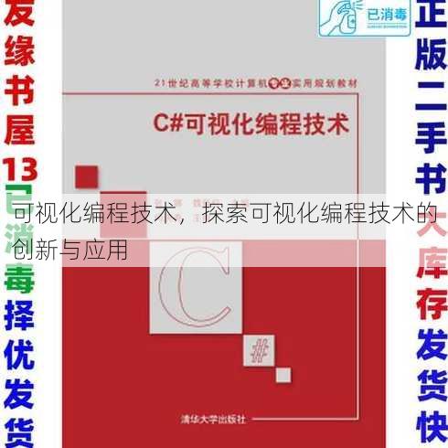 可视化编程技术