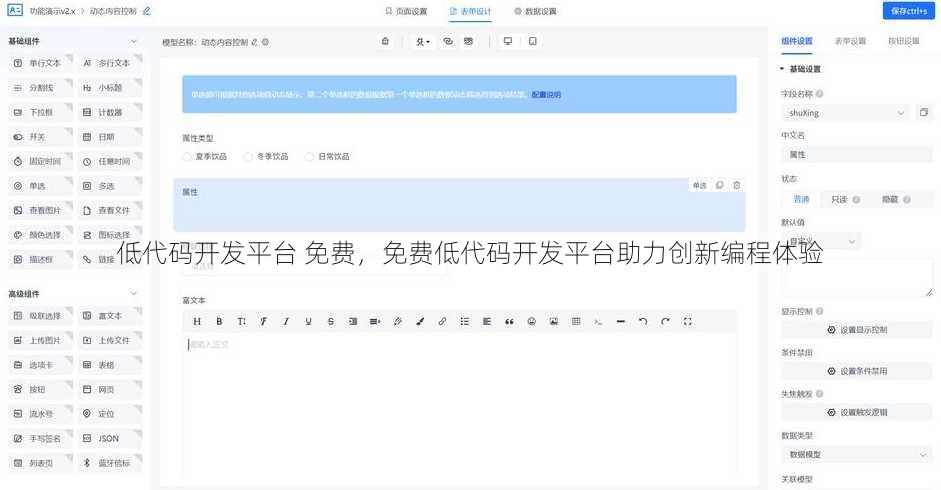 低代码开发平台 免费