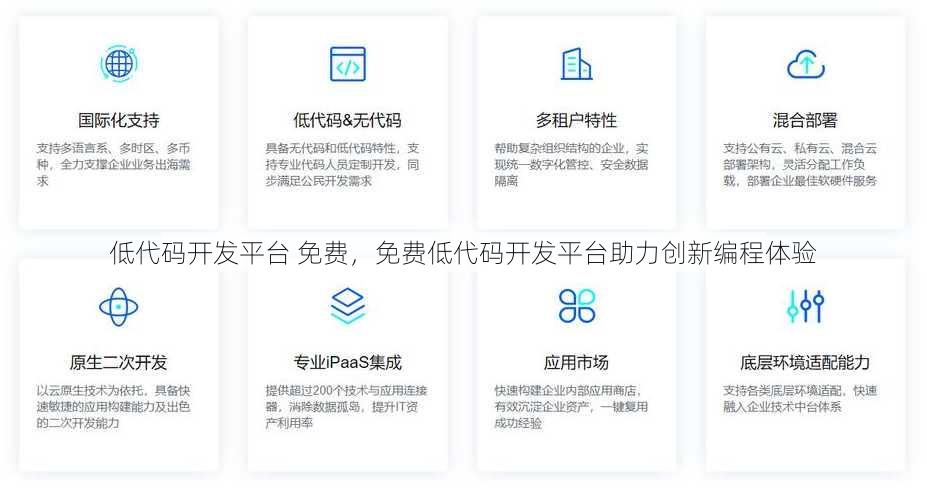 低代码开发平台 免费
