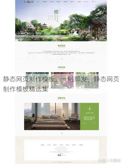 静态网页制作模板