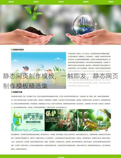 静态网页制作模板