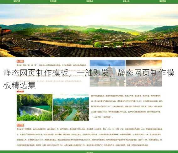静态网页制作模板