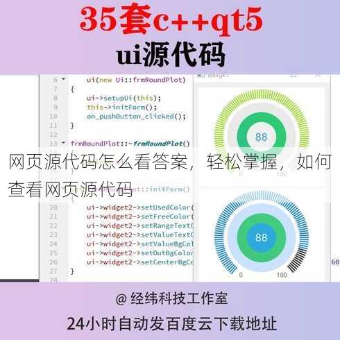 网页源代码怎么看答案