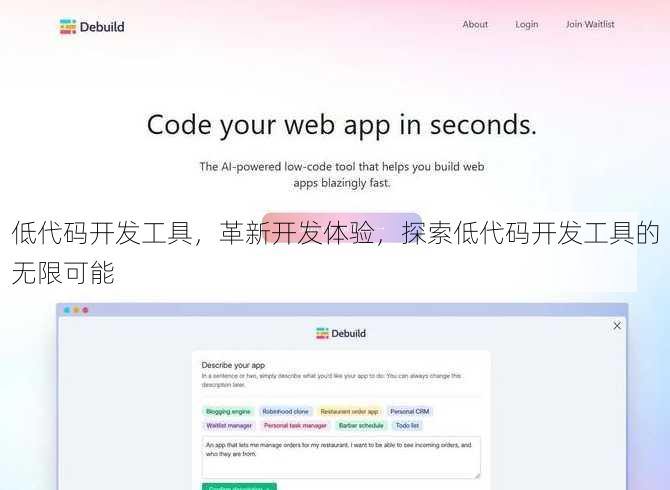 低代码开发工具