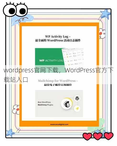 wordpress官网下载