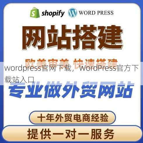 wordpress官网下载