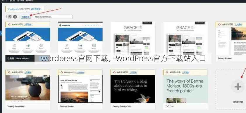 wordpress官网下载