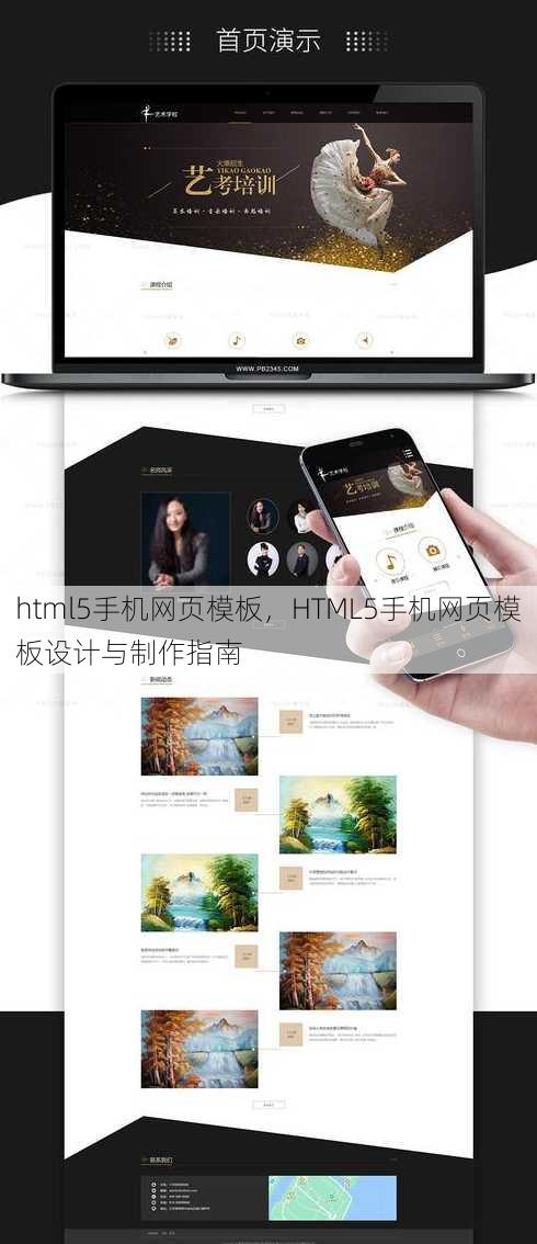 html5手机网页模板