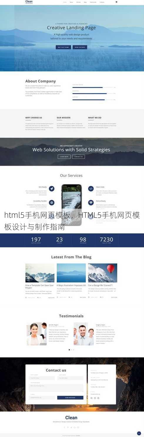 html5手机网页模板