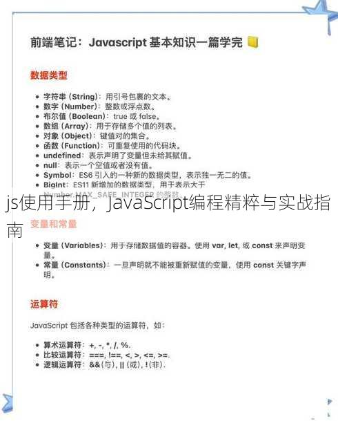 js使用手册