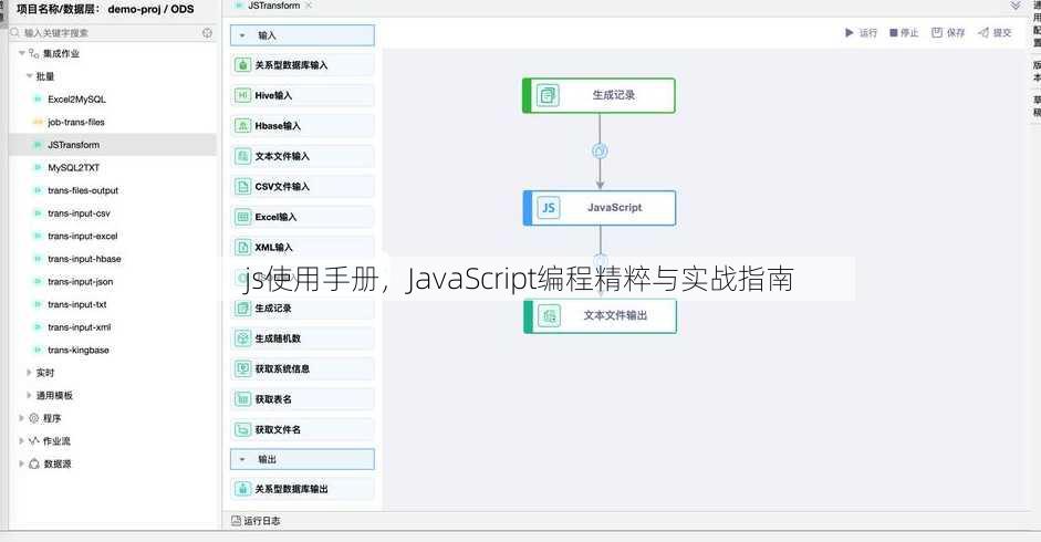 js使用手册