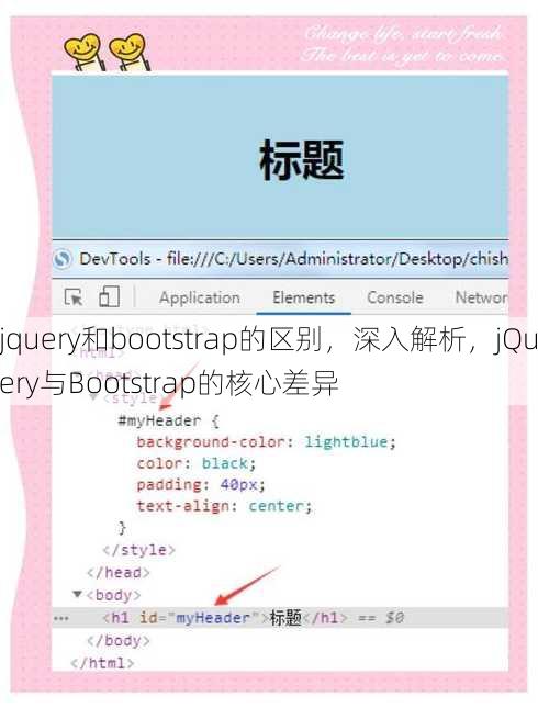 jquery和bootstrap的区别