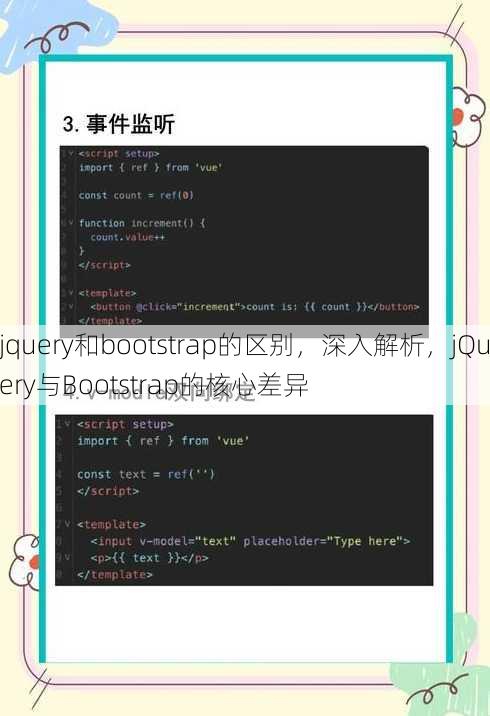 jquery和bootstrap的区别