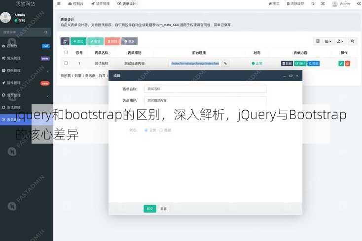 jquery和bootstrap的区别
