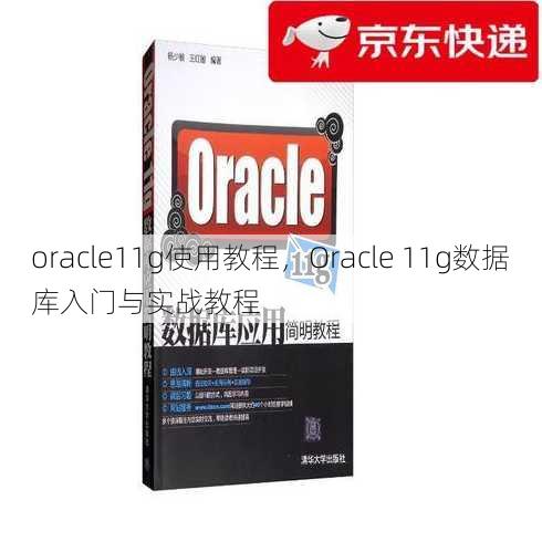 oracle11g使用教程