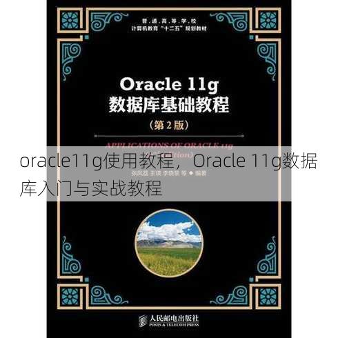oracle11g使用教程