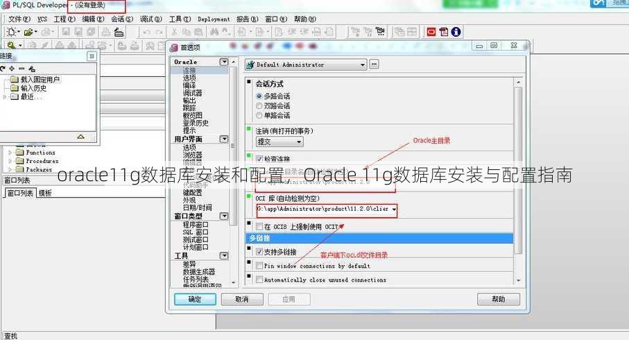 oracle11g数据库安装和配置
