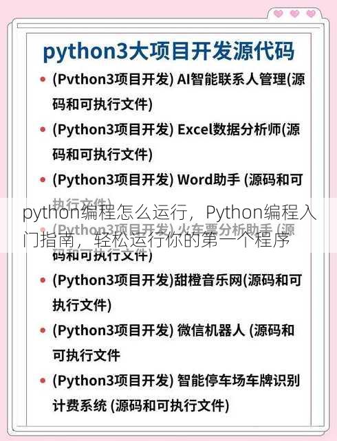 python编程怎么运行