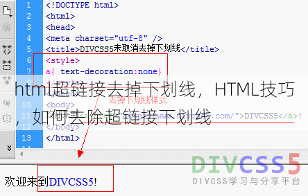 html超链接去掉下划线