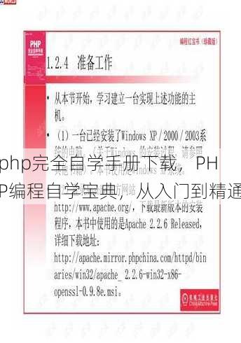 php完全自学手册下载