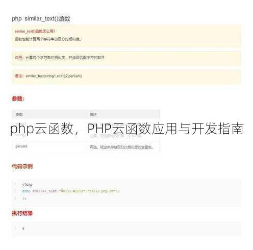 php云函数