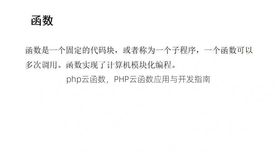 php云函数