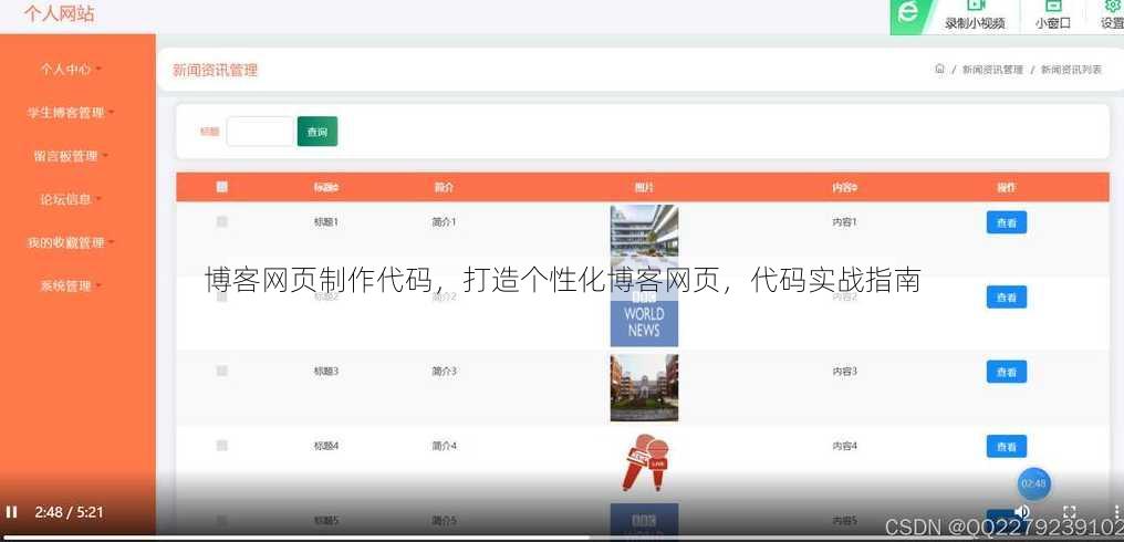 博客网页制作代码