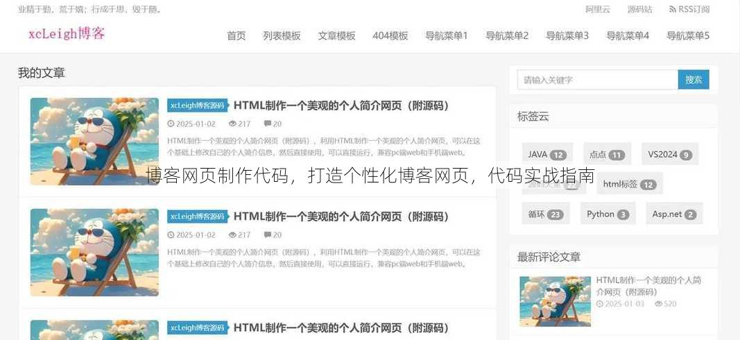 博客网页制作代码