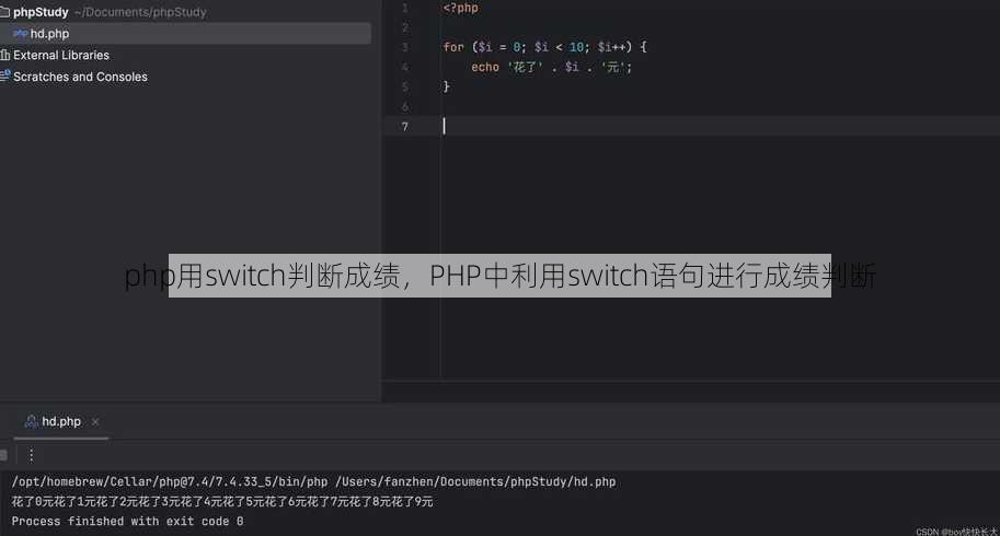 php用switch判断成绩