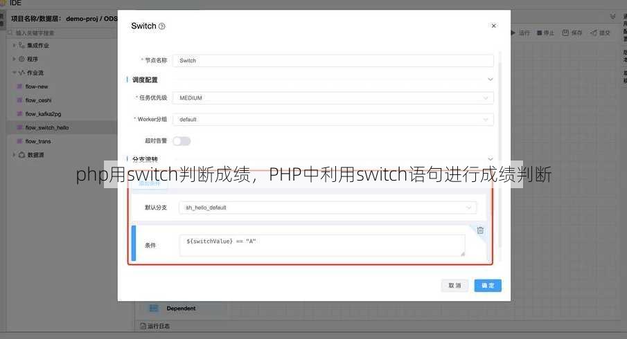 php用switch判断成绩