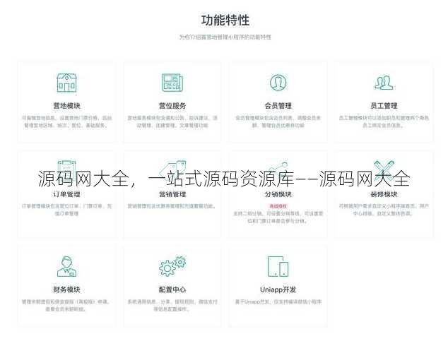 源码网大全