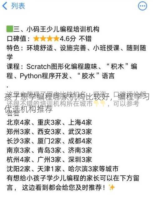孩子想学编程哪家机构比较好