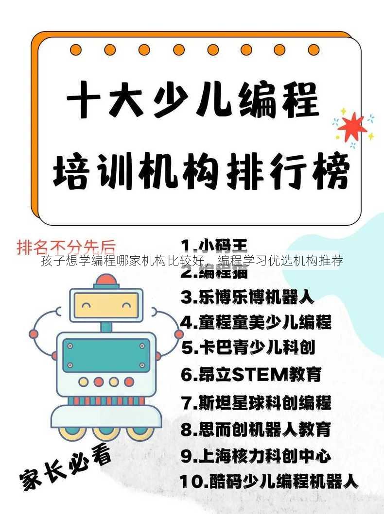 孩子想学编程哪家机构比较好
