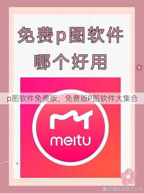 p图软件免费版