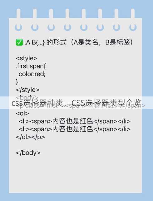 css选择器种类