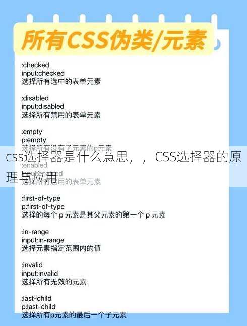 css选择器是什么意思
