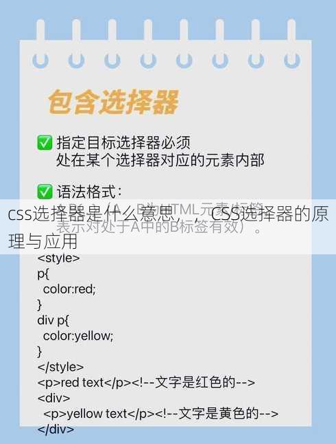 css选择器是什么意思