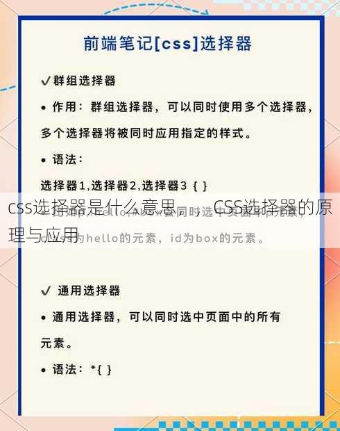 css选择器是什么意思