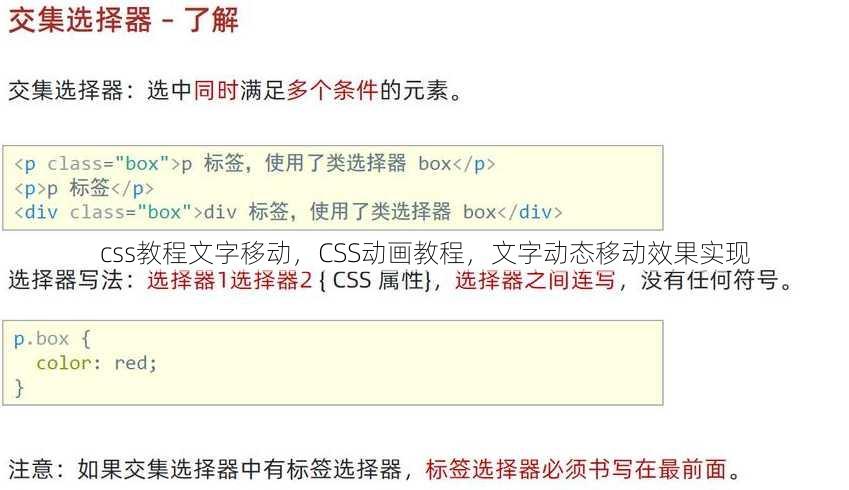 css教程文字移动