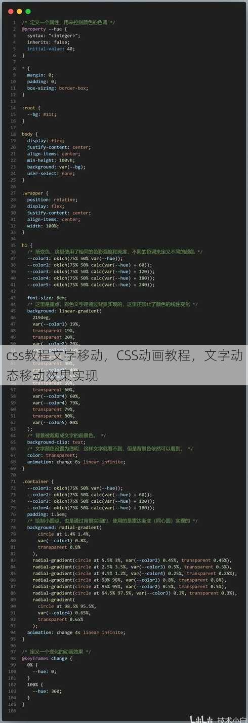 css教程文字移动