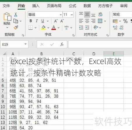 excel按条件统计个数